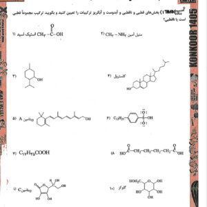 جزوه شیمی دوازدهم فراهانی تایتان جلد 3 | چاپ سیاه و سفید و رنگی